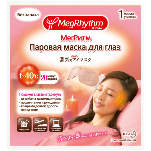 Паровая маска для глаз без запаха, 1 шт Megrhythm (Япония) купить по цене 266 руб.