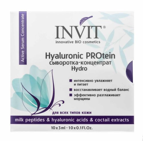 Сыворотка-концентрат Hyaluronic PROtein, 3 мл х 10 шт Invit (Россия) купить по цене 826 руб.