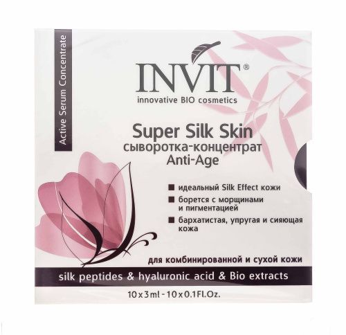 Сыворотка-концентрат Super Silk Skin, 3 мл х 10 шт Invit (Россия) купить по цене 654 руб.