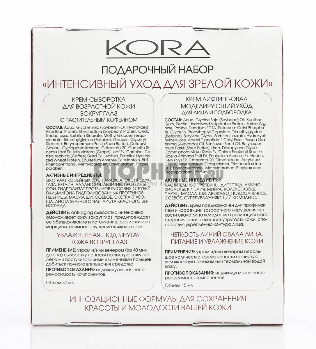 Подарочный набор "Интенсивный уход для зрелой кожи": Крем-сыворотка вокруг глаз с растительным кофеином 30 мл + Крем лифтинг-овал Моделирующий уход 15 мл Kora (Россия) купить по цене 744 руб.