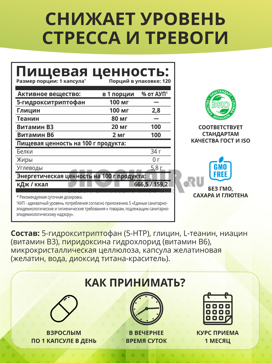 5-HTP с глицином, l-теанином и витаминами группы B, 120 капсул 1Win (Россия) купить по цене 990 руб.