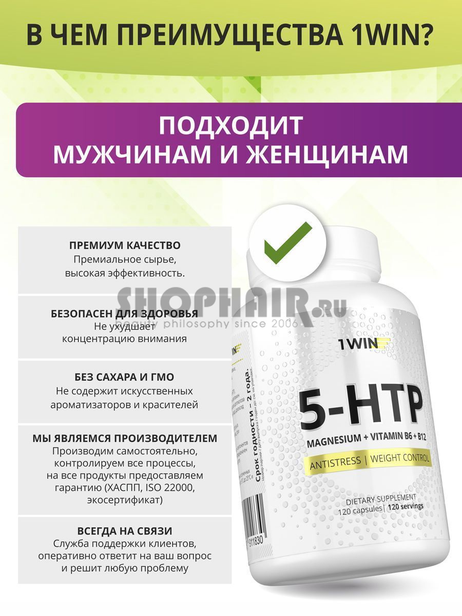 5-HTP с магнием и витаминами группы В в капсулах, 120 капсул 1Win (Россия) купить по цене 990 руб.
