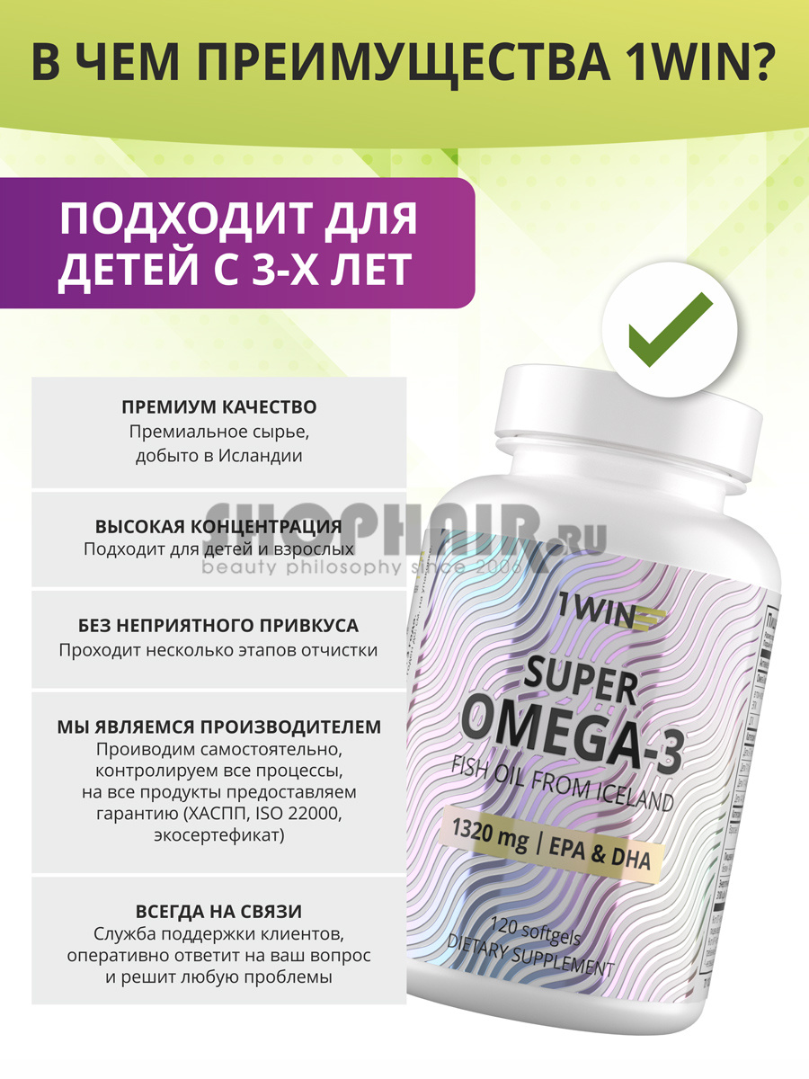 Комплекс Super Omega-3 1320 мг, 120 капсул 1Win (Россия) купить по цене 1 140 руб.