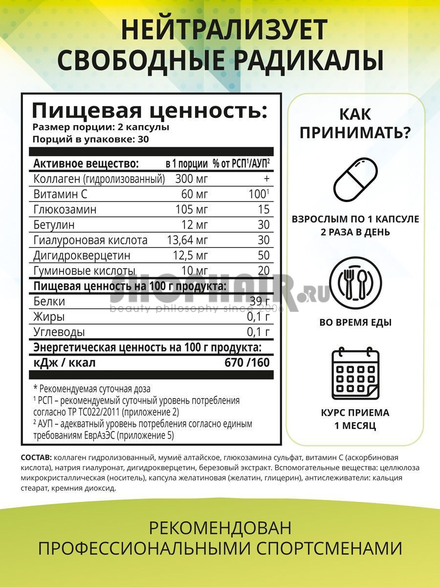 1Win - Комплекс "Коллаген с гиалуроновой кислотой и витамином C" 60 капсул 1Win (Россия) купить по цене 700 руб.