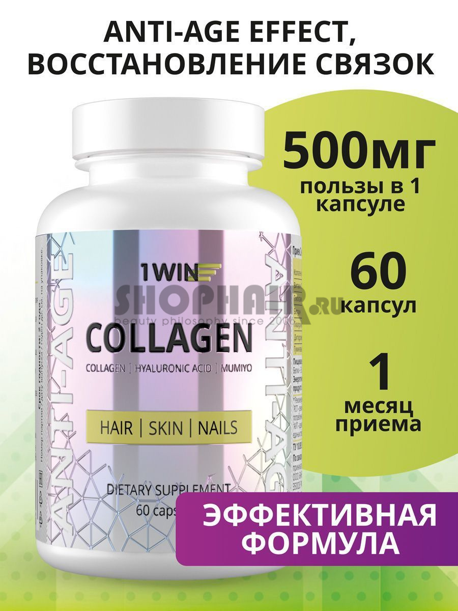 1Win - Комплекс "Коллаген с гиалуроновой кислотой и витамином C" 60 капсул 1Win (Россия) купить по цене 700 руб.