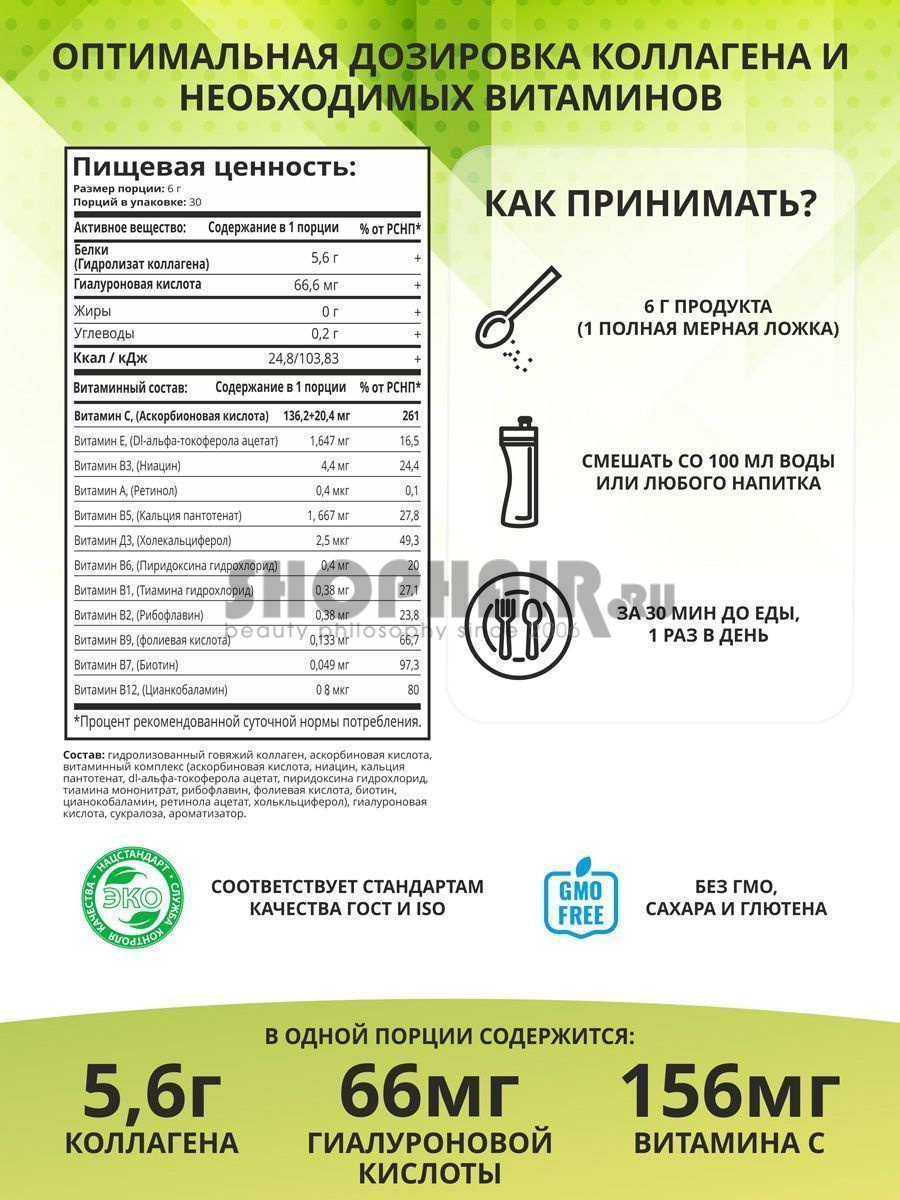 1Win - Комплекс "Коллаген с гиалуроновой кислотой и витамином С" тропический микс 30 порций 180 гр 1Win (Россия) купить по цене 890 руб.