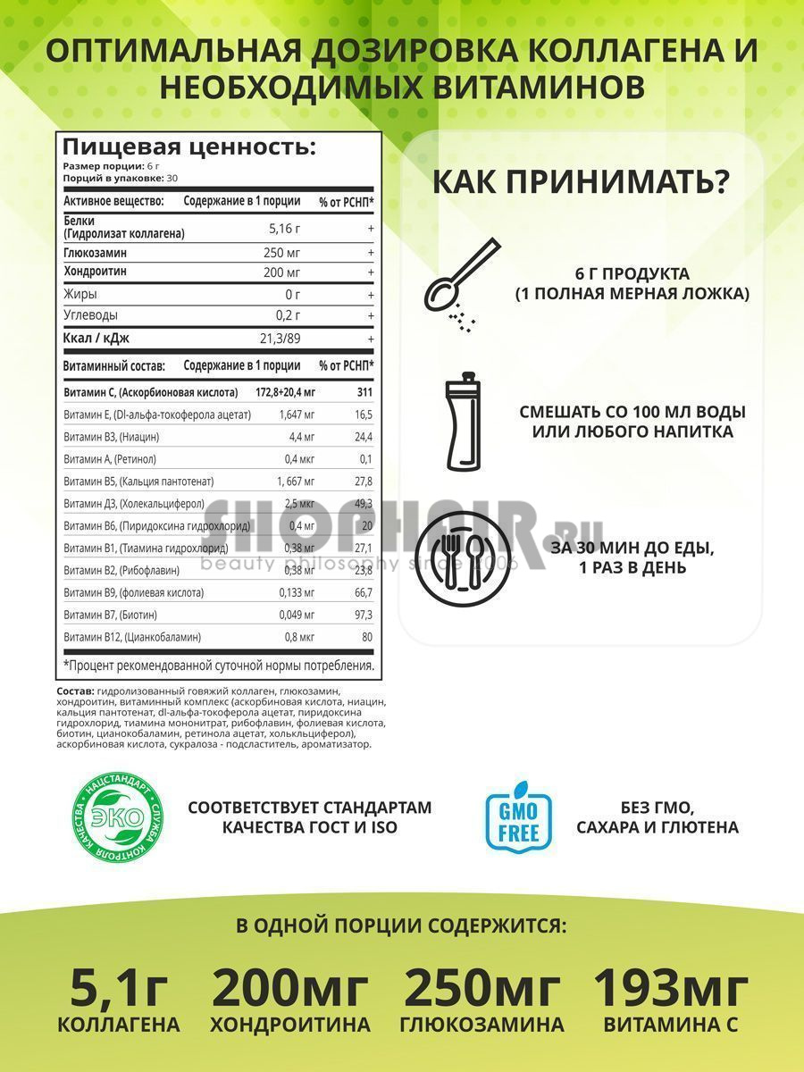 1Win - Комплекс "Коллаген с хондроитином и глюкозамином" со вкусом малины 30 порций 180 гр 1Win (Россия) купить по цене 700 руб.