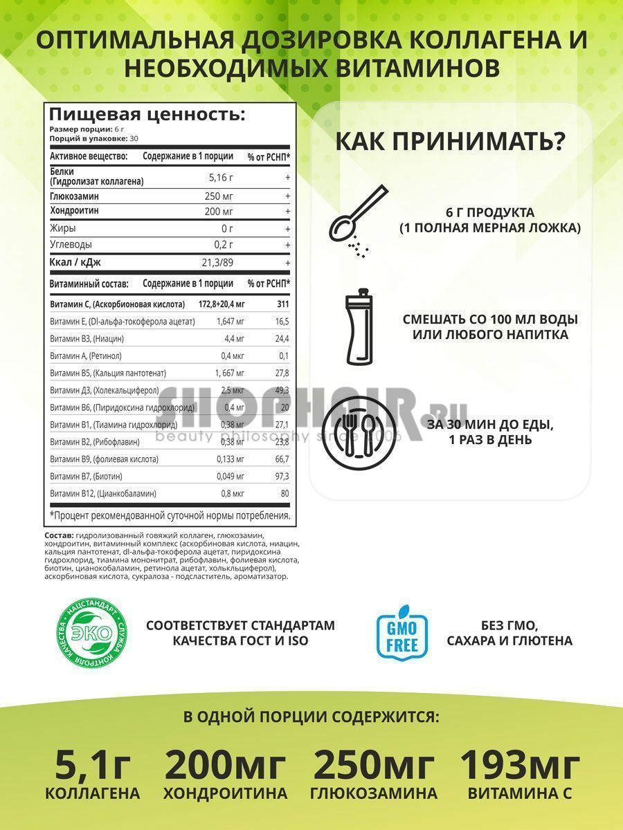 1Win - Комплекс "Коллаген + хондроитин + глюкозамин" со вкусом манго 30 порций 180 гр 1Win (Россия) купить по цене 700 руб.