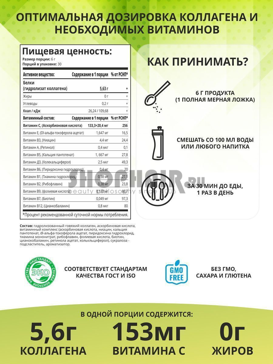 1Win - Комплекс "Коллаген с витамином С" со вкусом яблоко-груша 30 порций 180 гр 1Win (Россия) купить по цене 600 руб.