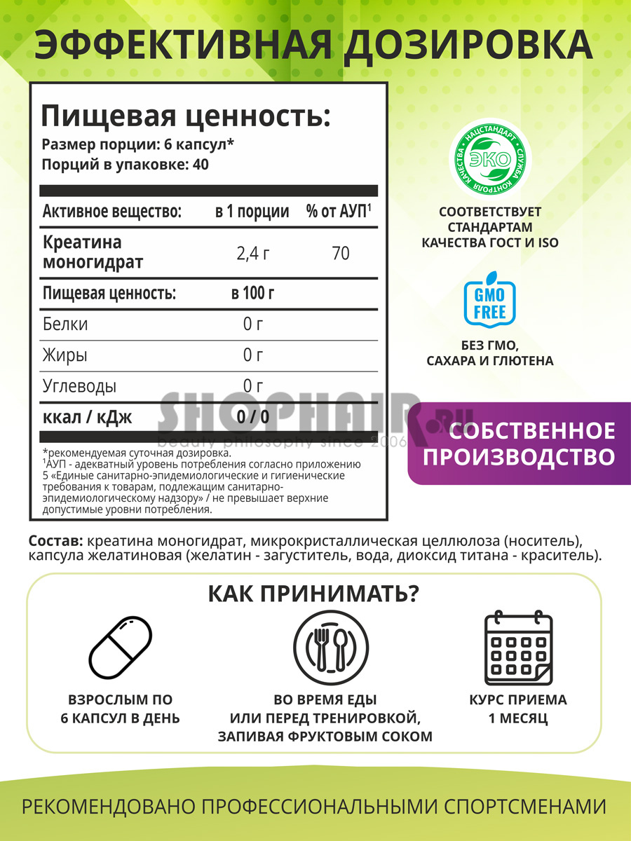 Креатин моногидрат 2,4 г, 240 капсул 1Win (Россия) купить по цене 797 руб.