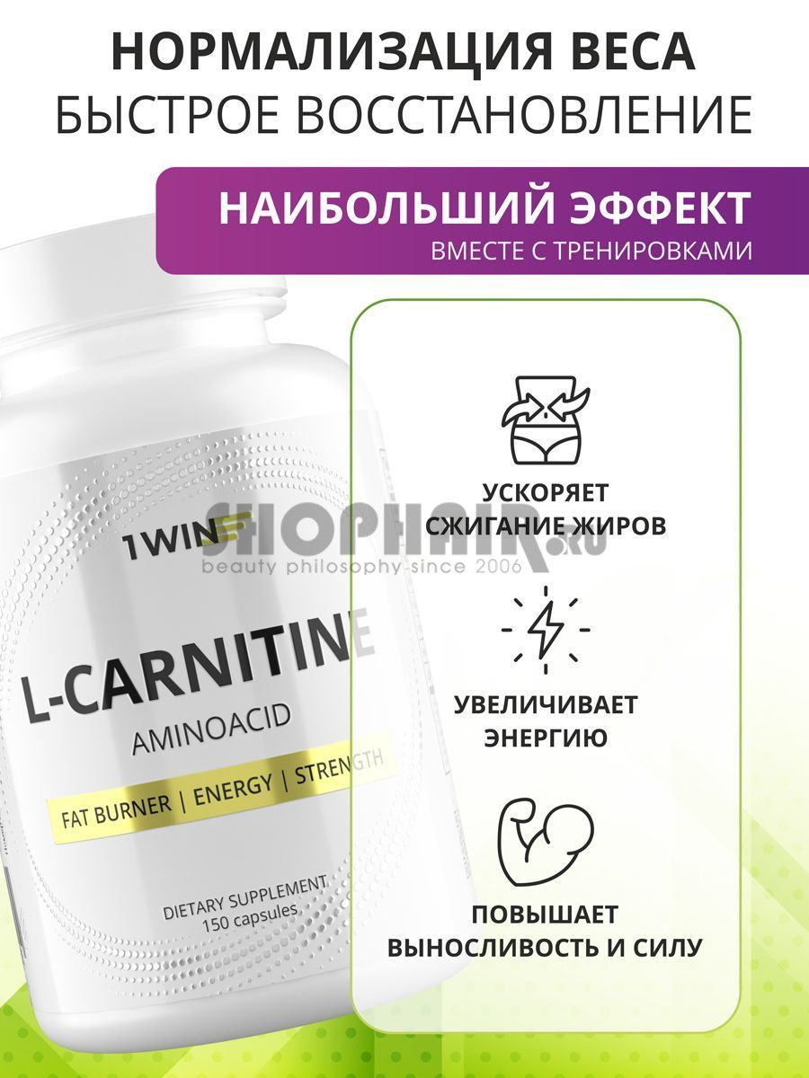 1Win - L-карнитин 150 капсул 1Win (Россия) купить по цене 990 руб.