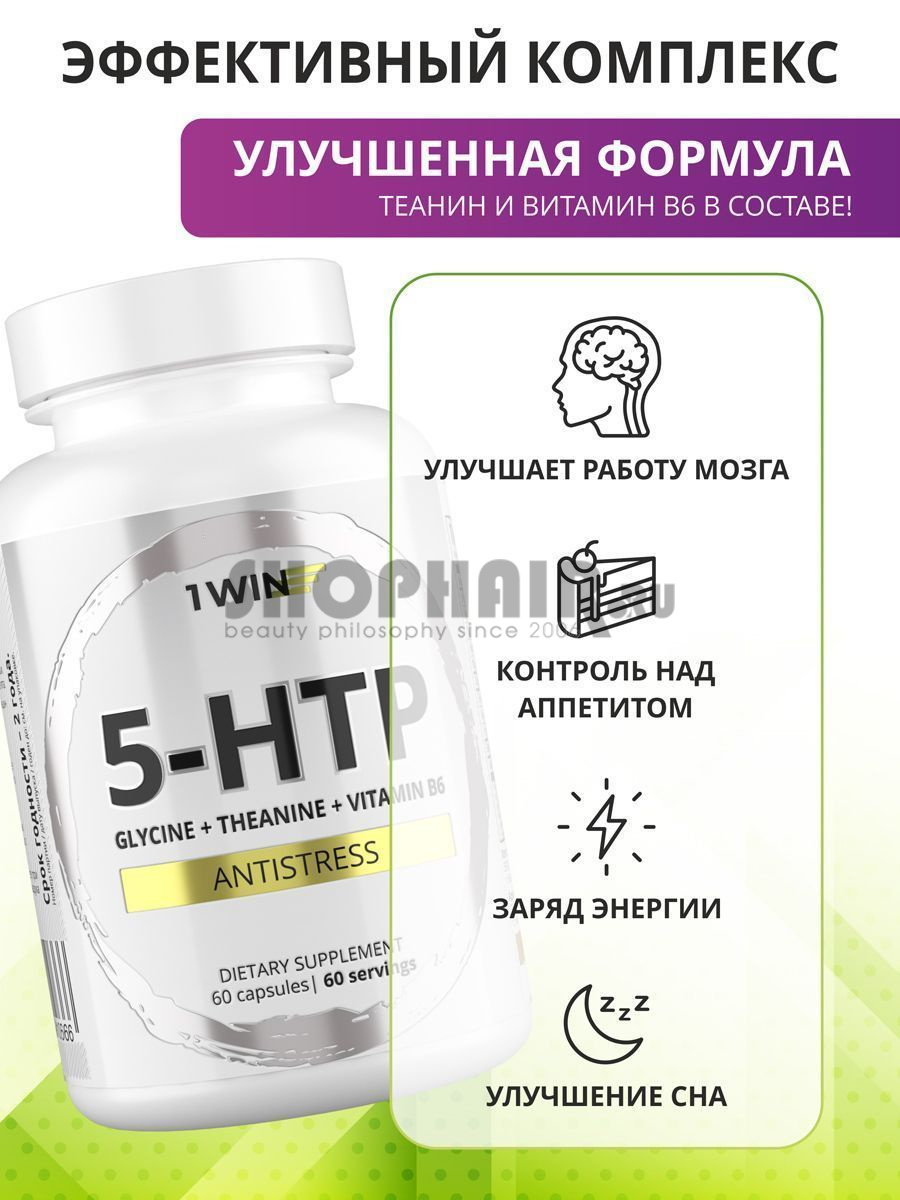 Комплекс 5-HTP с глицином, L-теанином и витаминами группы B, 60 капсул 1Win (Россия) купить по цене 691 руб.