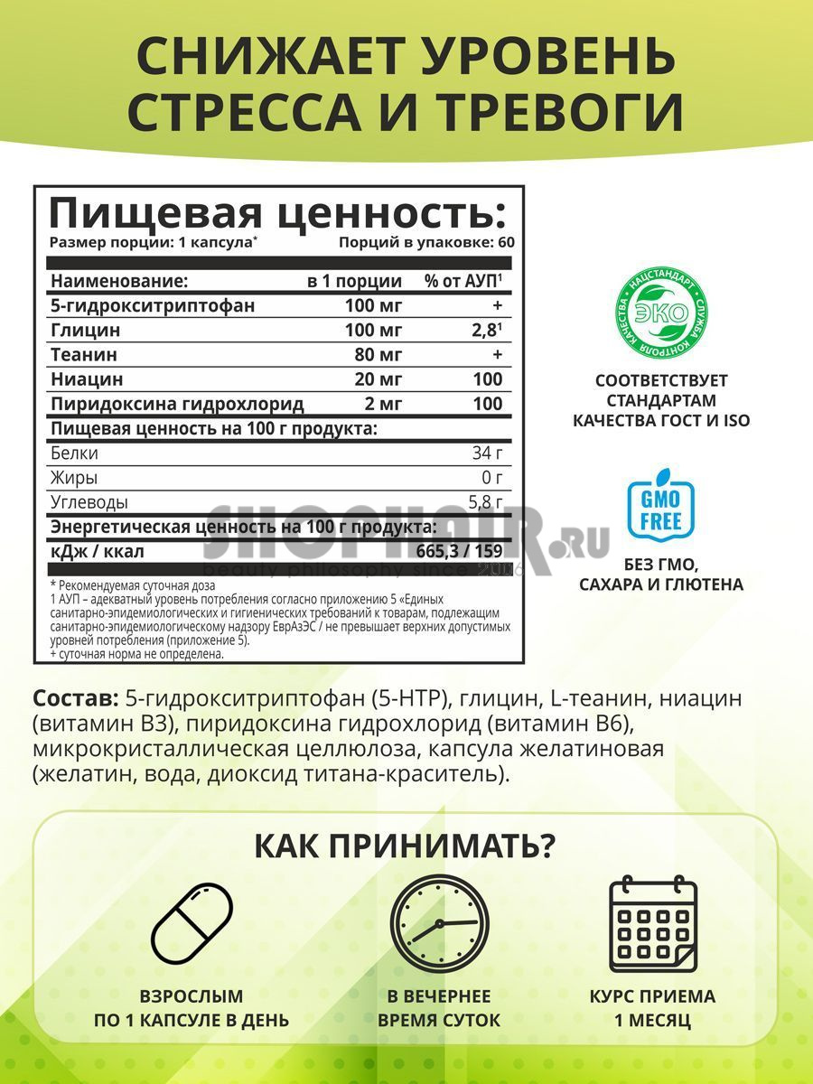 Комплекс 5-HTP с глицином, L-теанином и витаминами группы B, 60 капсул 1Win (Россия) купить по цене 691 руб.