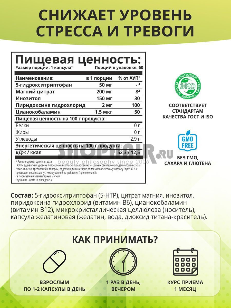 Комплекс 5-HTP c магнием и витаминами группы В, 60 капсул 1Win (Россия) купить по цене 686 руб.