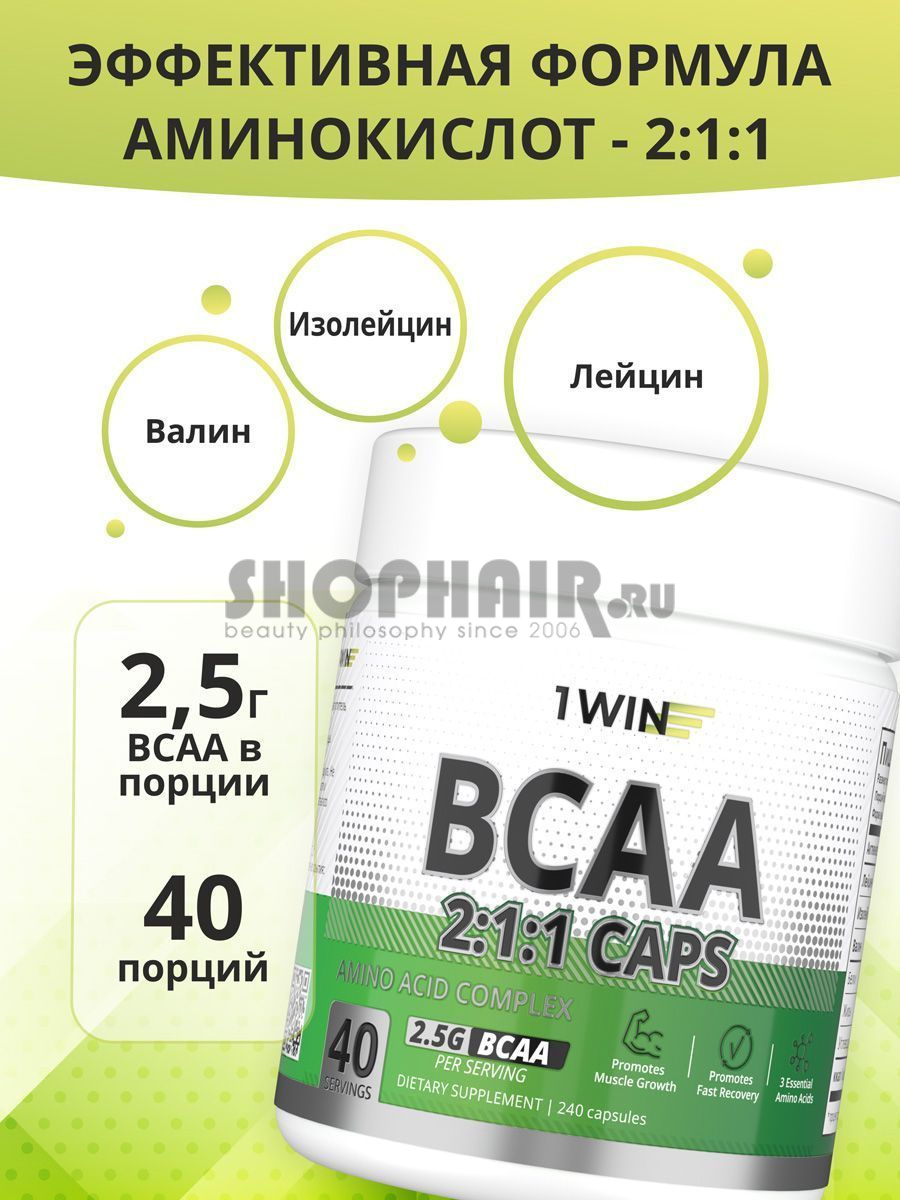 Комплекс незаменимых аминокислот BCAA 2:1:1 2. 5 г, 240 капсул 1Win (Россия) купить по цене 660 руб.