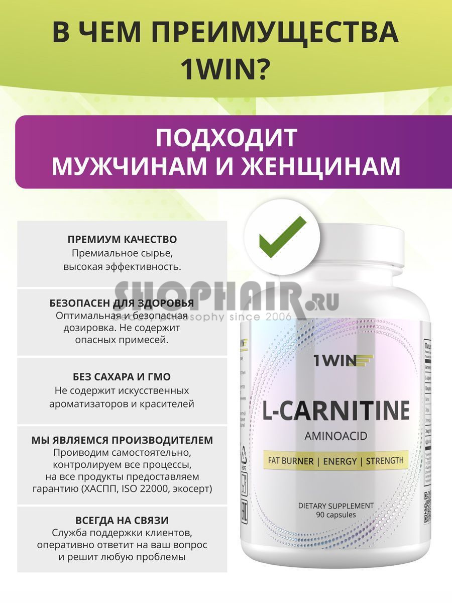1Win - L-карнитин 90 капсул 1Win (Россия) купить по цене 575 руб.
