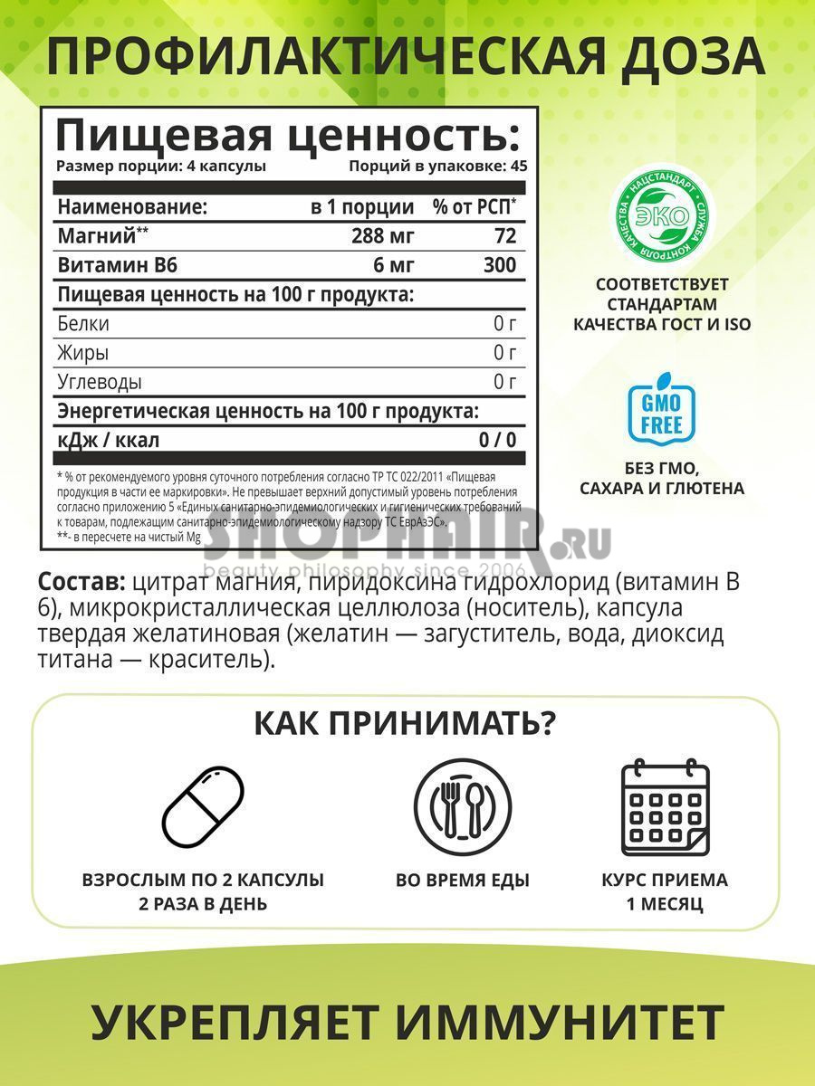 Комплекс «Магния цитрат с витамином B6», 180 капсул 1Win (Россия) купить по цене 758 руб.