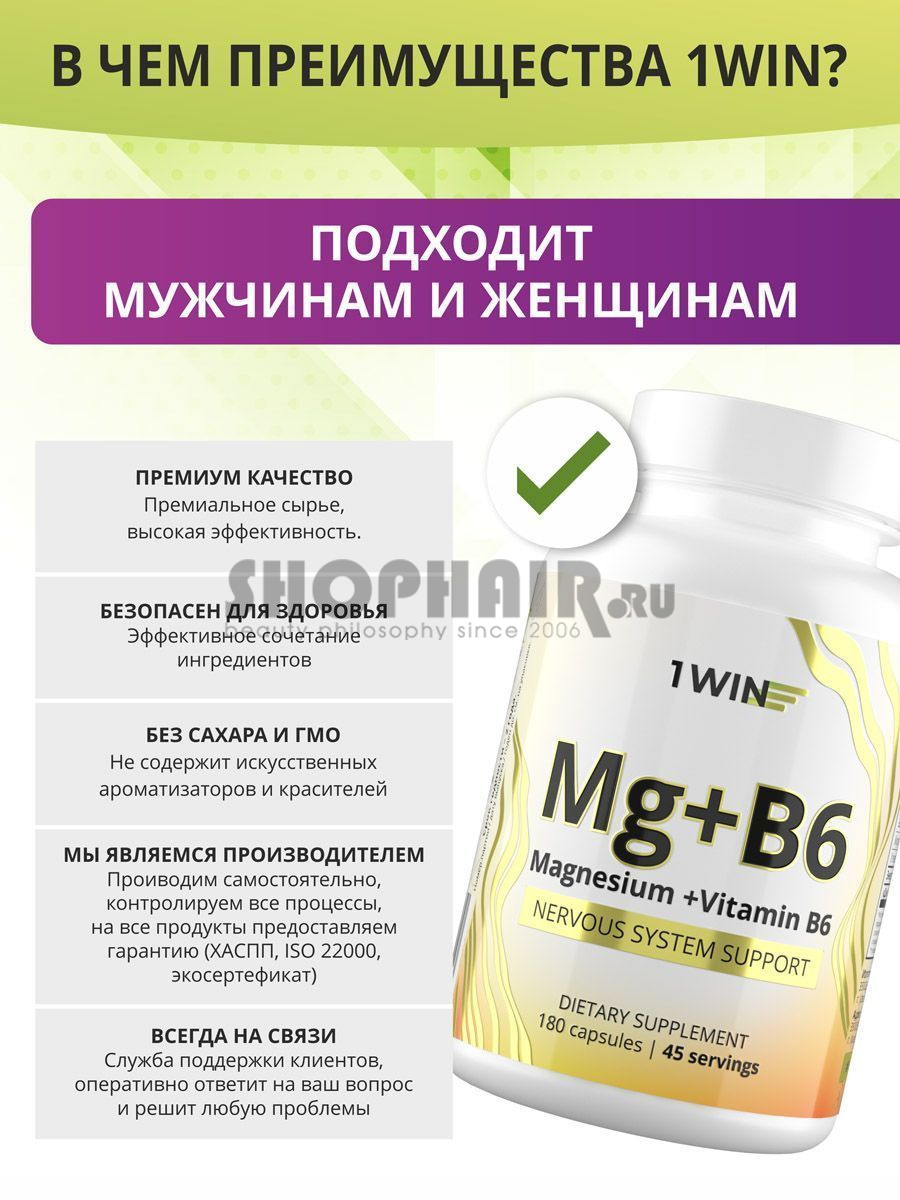 Комплекс «Магния цитрат с витамином B6», 180 капсул 1Win (Россия) купить по цене 758 руб.