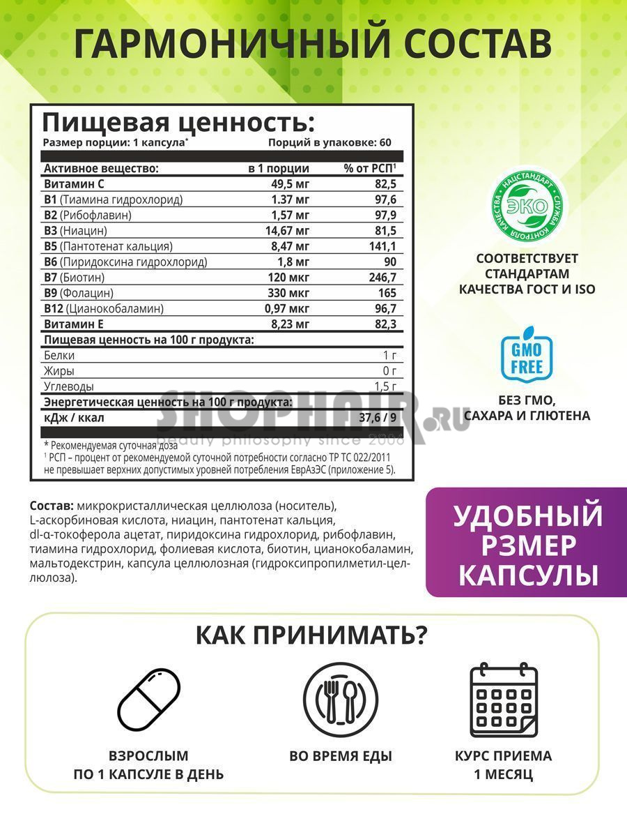 Комплекс витаминов группы В, 60 капсул 1Win (Россия) купить по цене 741 руб.