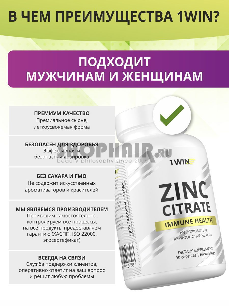 1Win - Цитрат цинка 12 мг 90 капсул 1Win (Россия) купить по цене 590 руб.