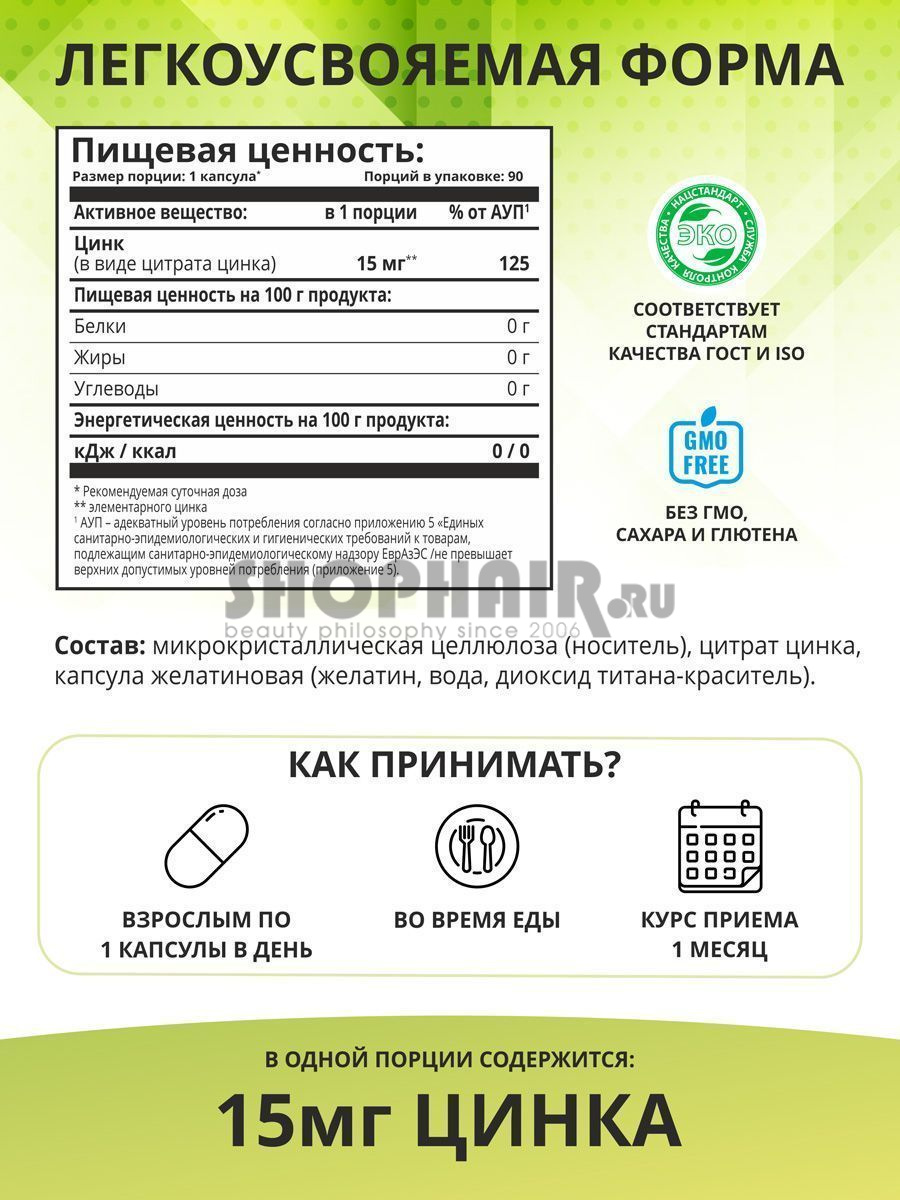 1Win - Цитрат цинка 12 мг 90 капсул 1Win (Россия) купить по цене 590 руб.