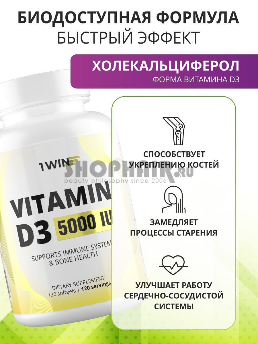 1Win - Комплекс "Капсулированный витамин D3 5000 ME" 120 капсул 1Win (Россия) купить по цене 1 190 руб.