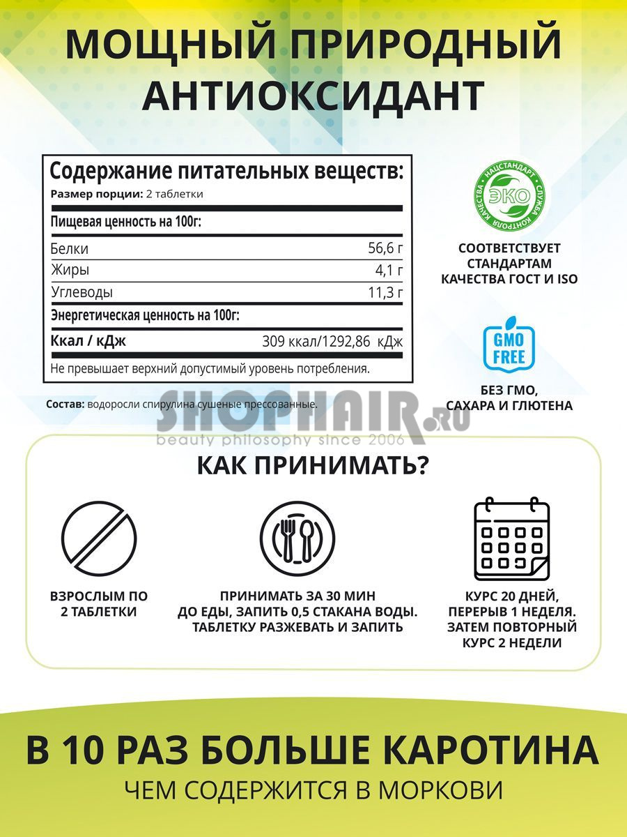 1Win - Спирулина суперфуд 100 гр 1Win (Россия) купить по цене 490 руб.