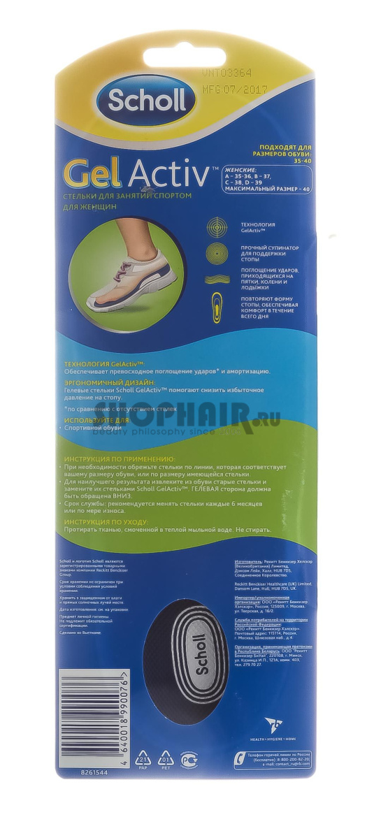 Стельки для занятий спортом  для женщин GelActiv, 1 пара Scholl (Великобритания) купить по цене 934 руб.