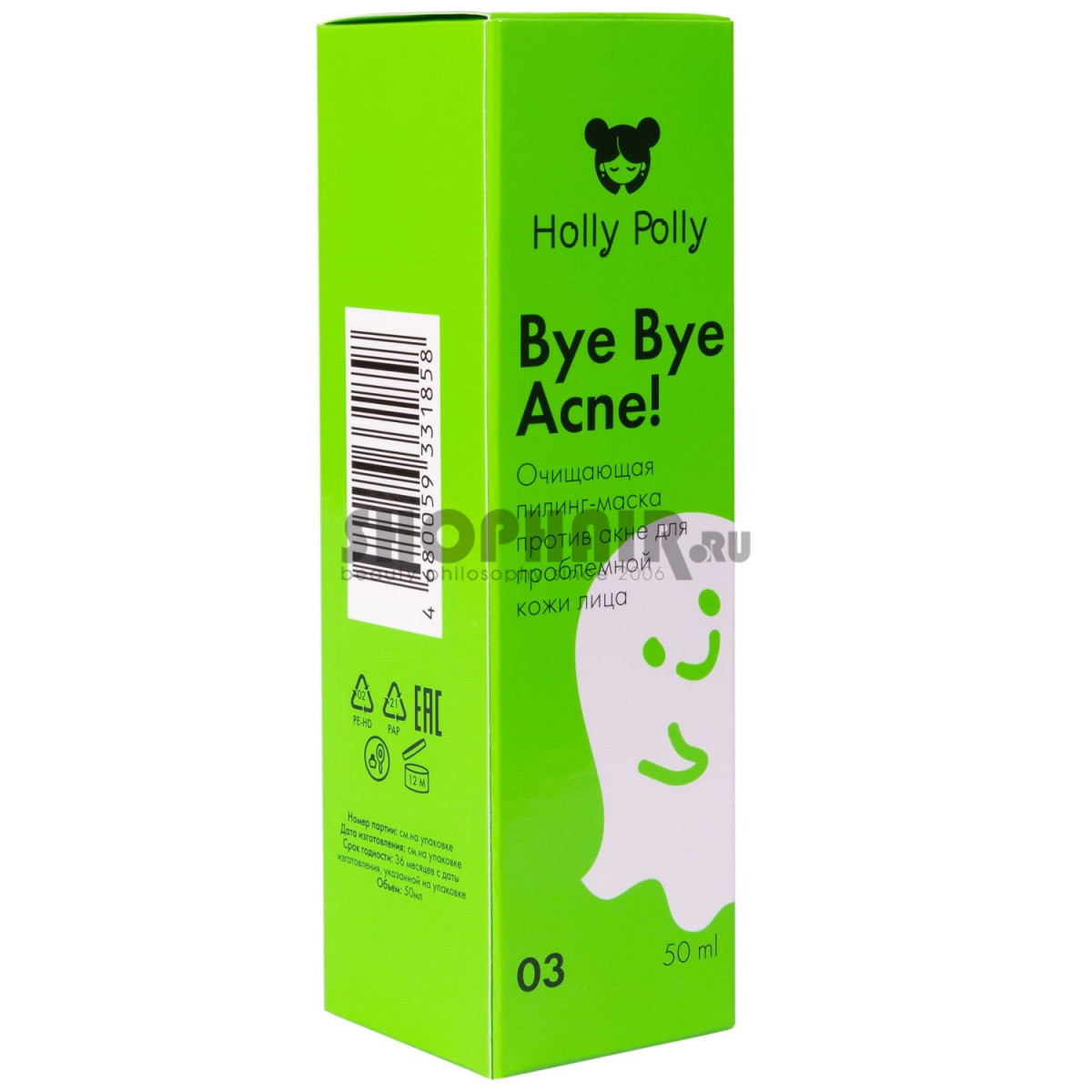 Holly Polly Bye Bye Acne! - Очищающая пилинг-маска против акне и воспалений 50 мл Holly Polly (Россия) купить по цене 229 руб.