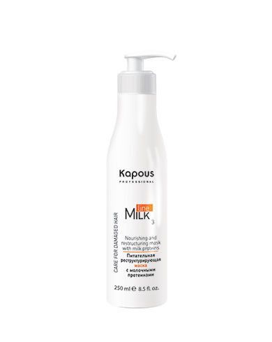 Kapous Professional Milk Line 3. - Питательная реструктурирующая маска 250 мл Kapous Professional (Россия) купить по цене 629 руб.