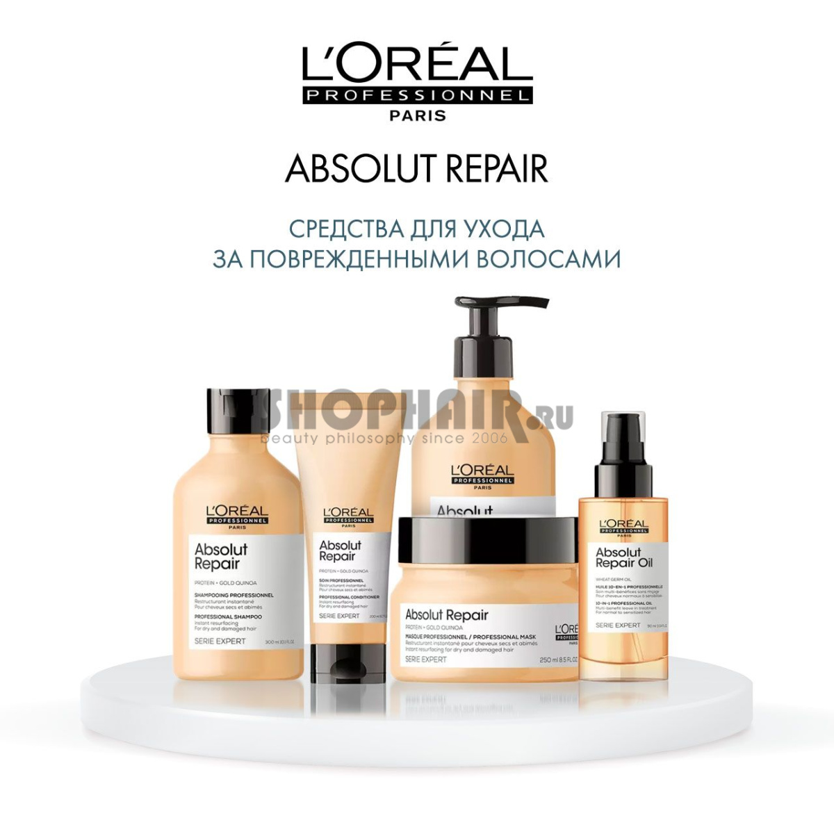 L'Oreal Professionnel Serie Expert Absolut Repair - Маска для восстановления поврежденных волос 500 мл L'Oreal Professionnel (Франция) купить по цене 2 772 руб.