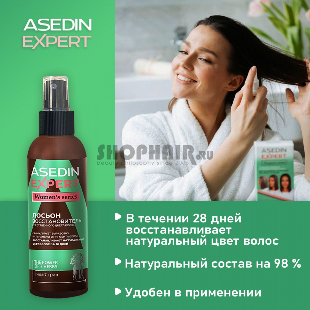 Asedin Expert - Лосьон-восстановитель Сила 7 трав 200 мл Asedin Expert (Россия) купить по цене 1 281 руб.