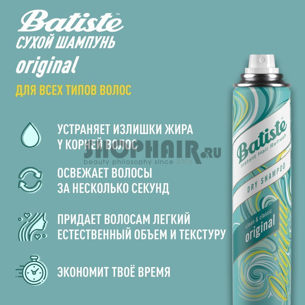 Batiste Original - Сухой шампунь 300 мл Batiste Dry Shampoo (Великобритания) купить по цене 450 руб.