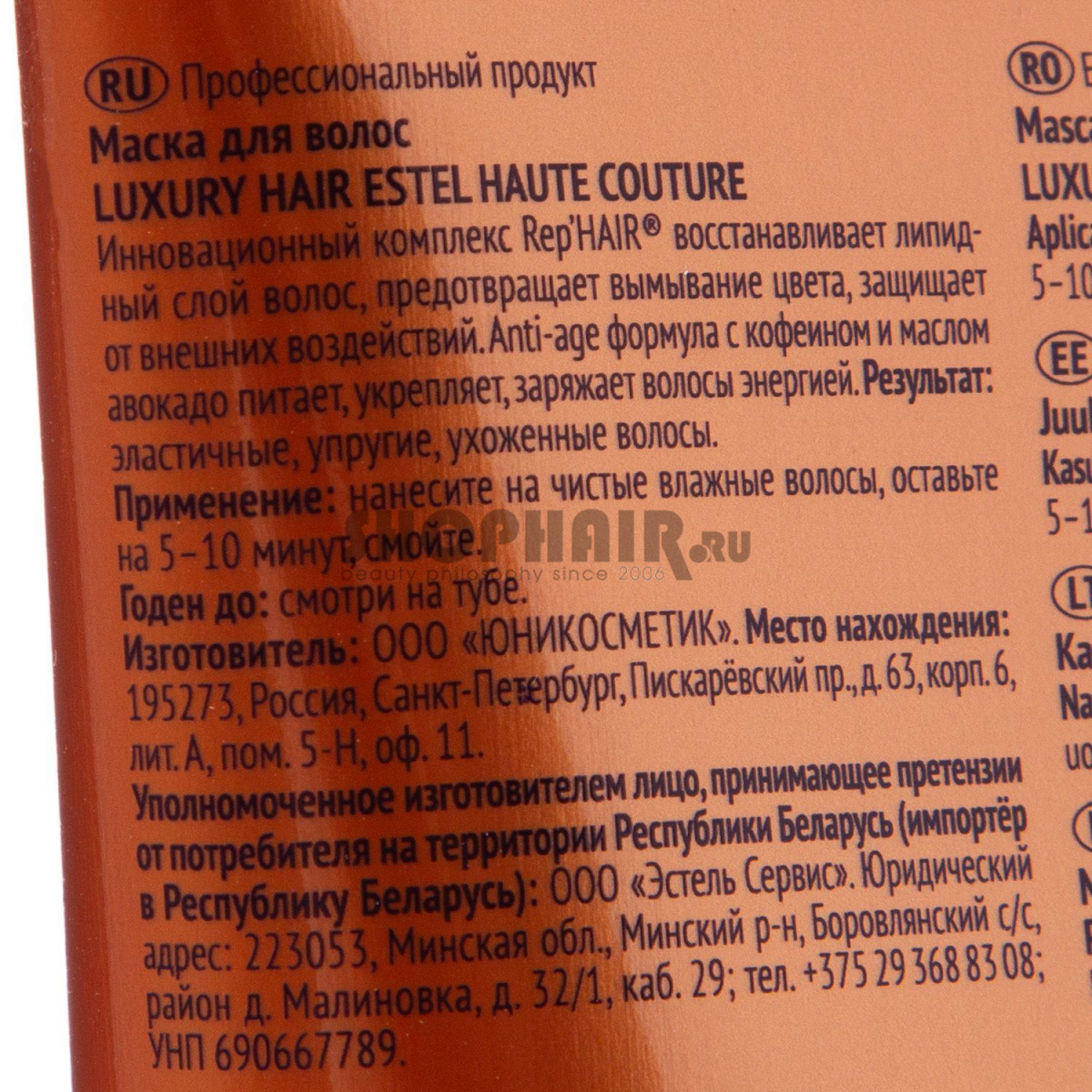 Estel Haute Couture Luxury Long Hair - Маска роскошь длинных волос 200 мл Estel Professional (Россия) купить по цене 770 руб.