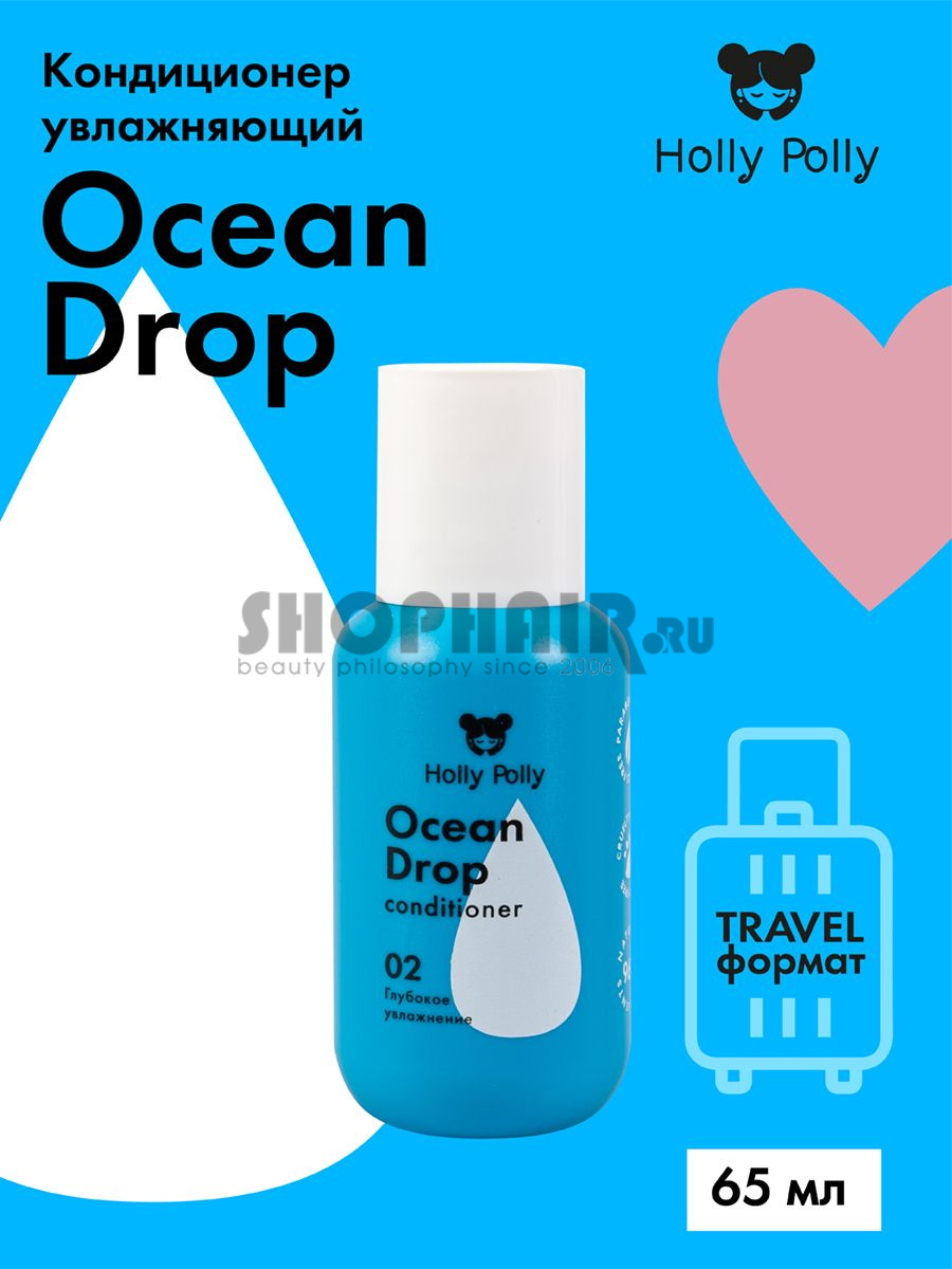 Holly Polly Ocean Drop - Кондиционер увлажняющий 65 мл Holly Polly (Россия) купить по цене 129 руб.