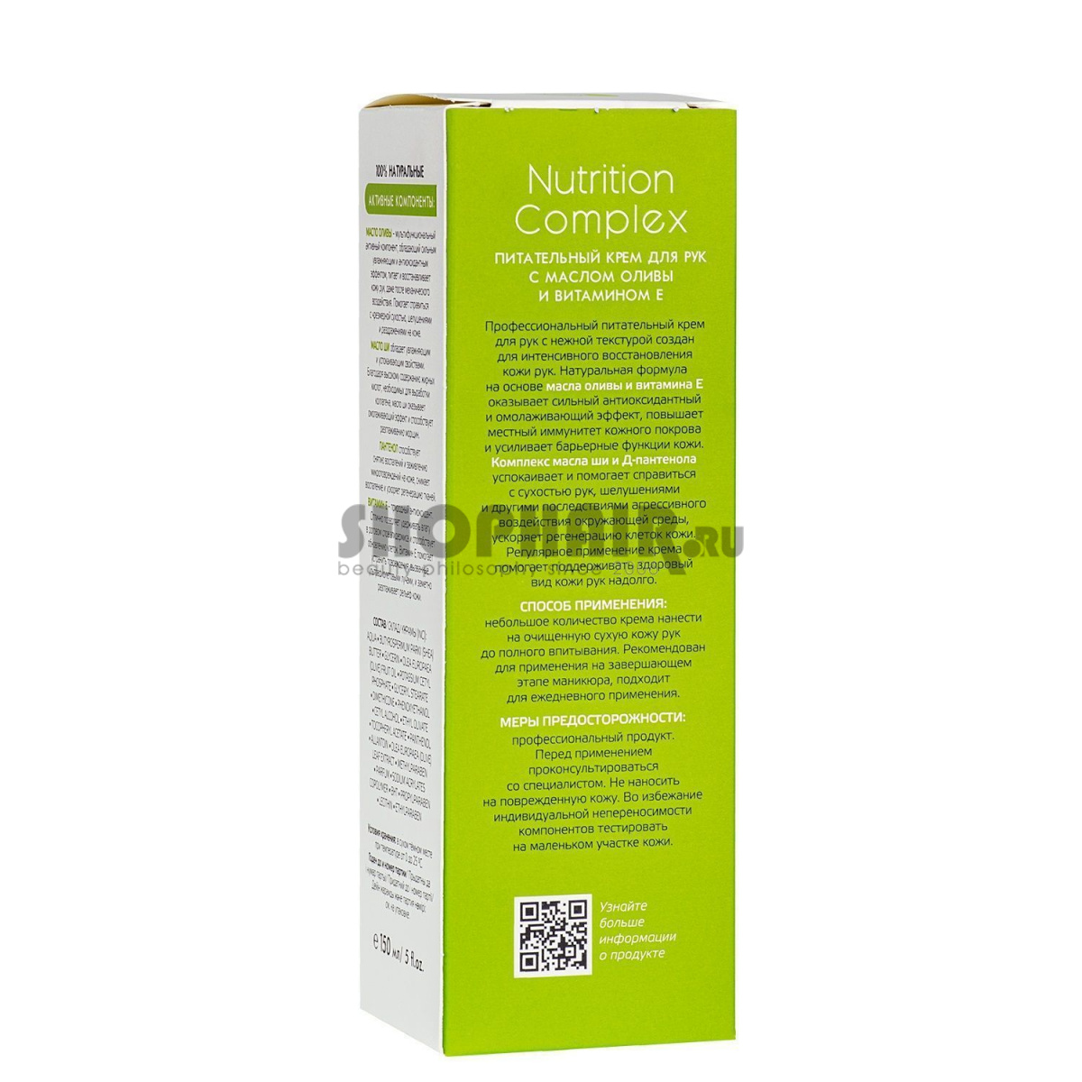 Aravia Nutrition Complex Cream - Крем для рук питательный с маслом оливы и витамином Е 150 мл Aravia Professional (Россия) купить по цене 690 руб.