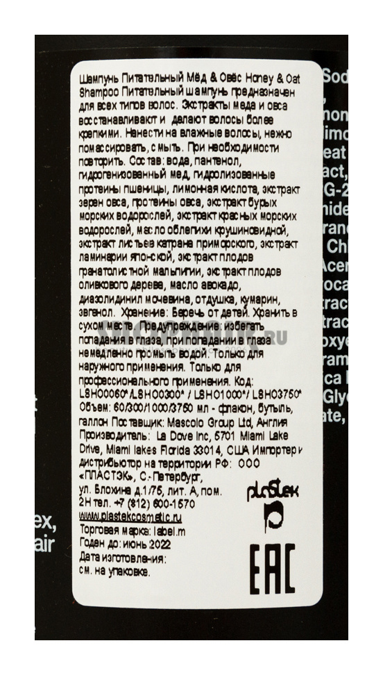 Label M - Шампунь питательный мед и овес 1000 мл Label.M (Великобритания) купить по цене 4 830 руб.