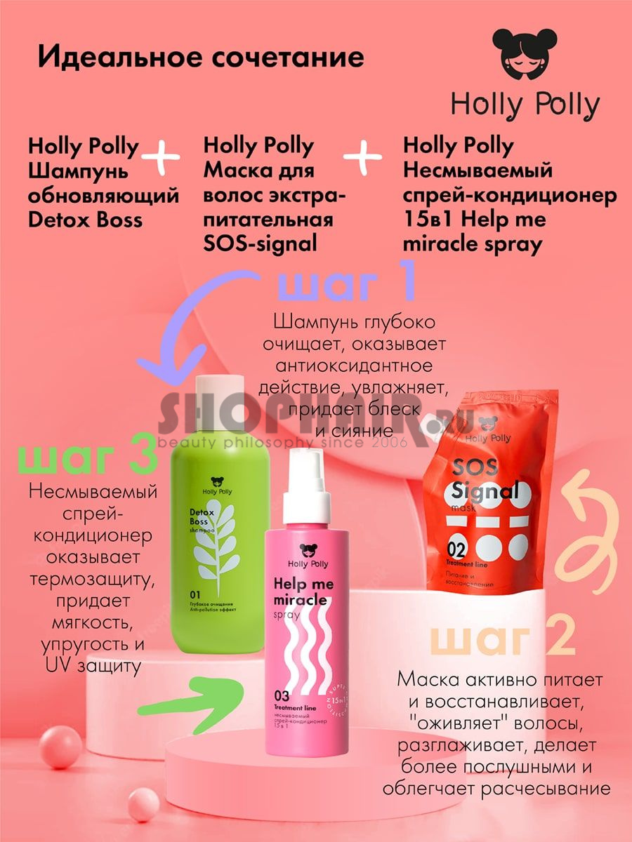 Holly Polly Treatment Line SOS-Signal - Маска для волос экстра-питательная 100 мл Holly Polly (Россия) купить по цене 310 руб.