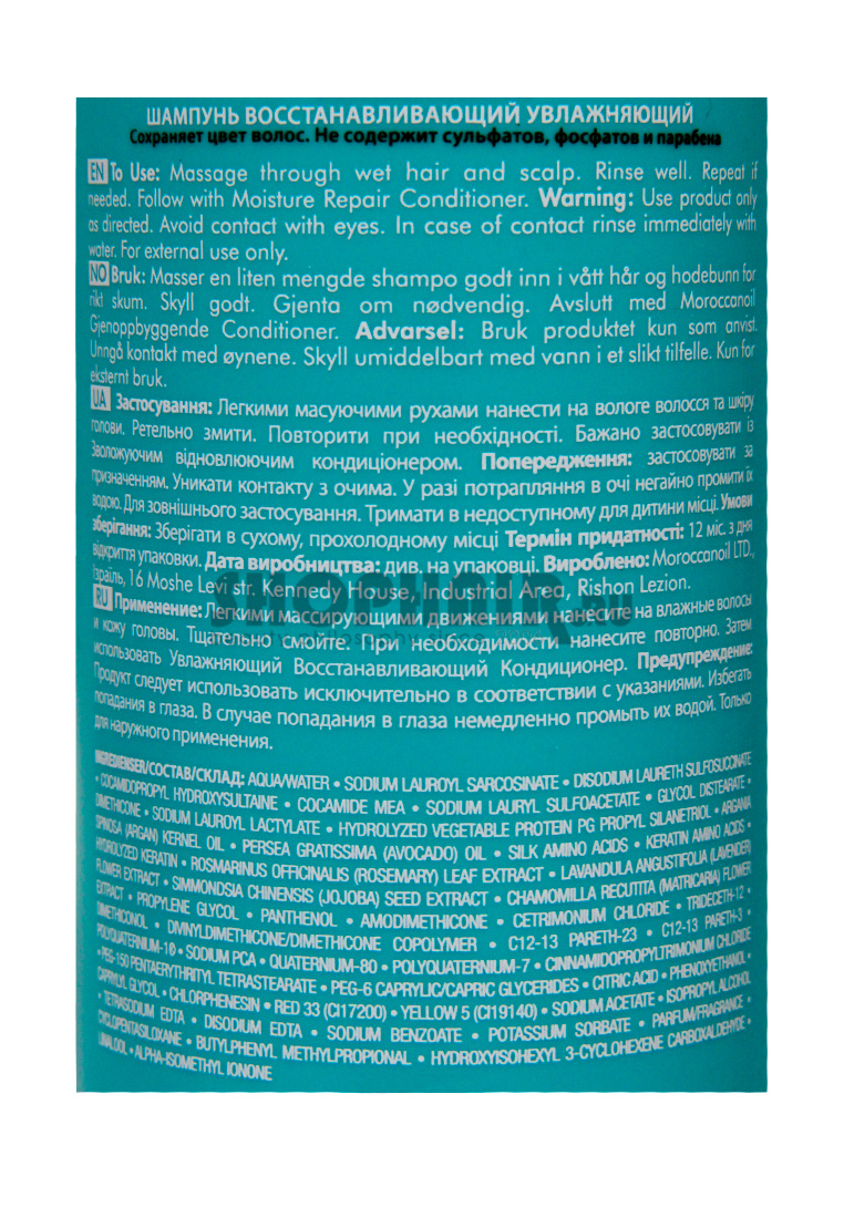 Moroccanoil Moisture Repair Shampoo - Шампунь увлажняющий восстанавливающий 1000 мл Moroccanoil (Израиль) купить по цене 6 841 руб.