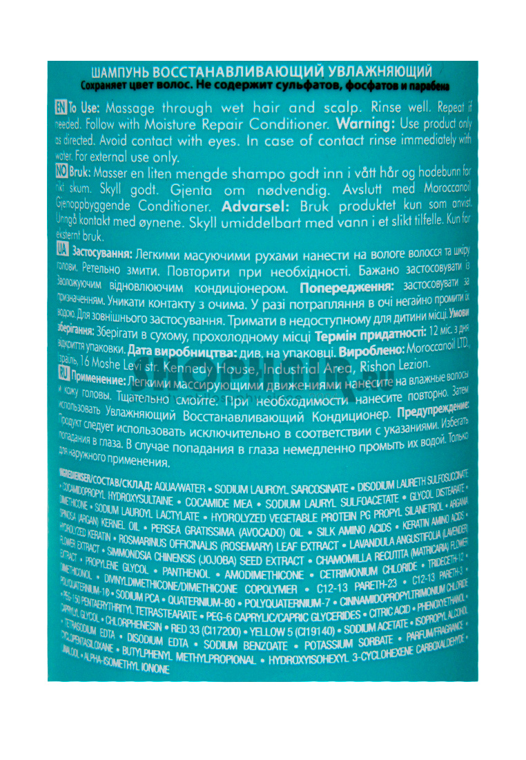 Moroccanoil Moisture Repair Shampoo - Шампунь увлажняющий восстанавливающий 70 мл Moroccanoil (Израиль) купить по цене 1 045 руб.