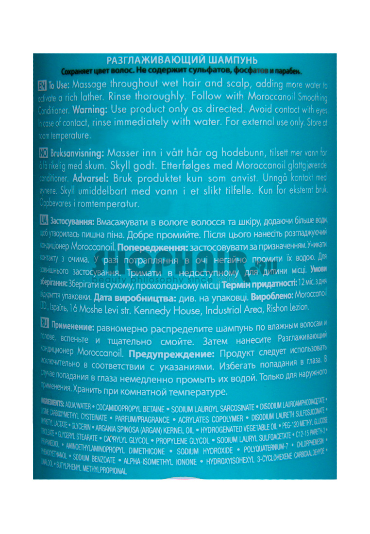 Moroccanoil Smoothing Shampoo - Разглаживающий шампунь 1000 мл Moroccanoil (Израиль) купить по цене 5 328 руб.