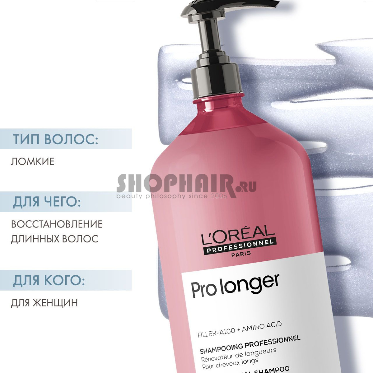 L'Oreal Professionnel Pro Longer - Шампунь для восстановления волос по длине 1500 мл L'Oreal Professionnel (Франция) купить по цене 3 261 руб.