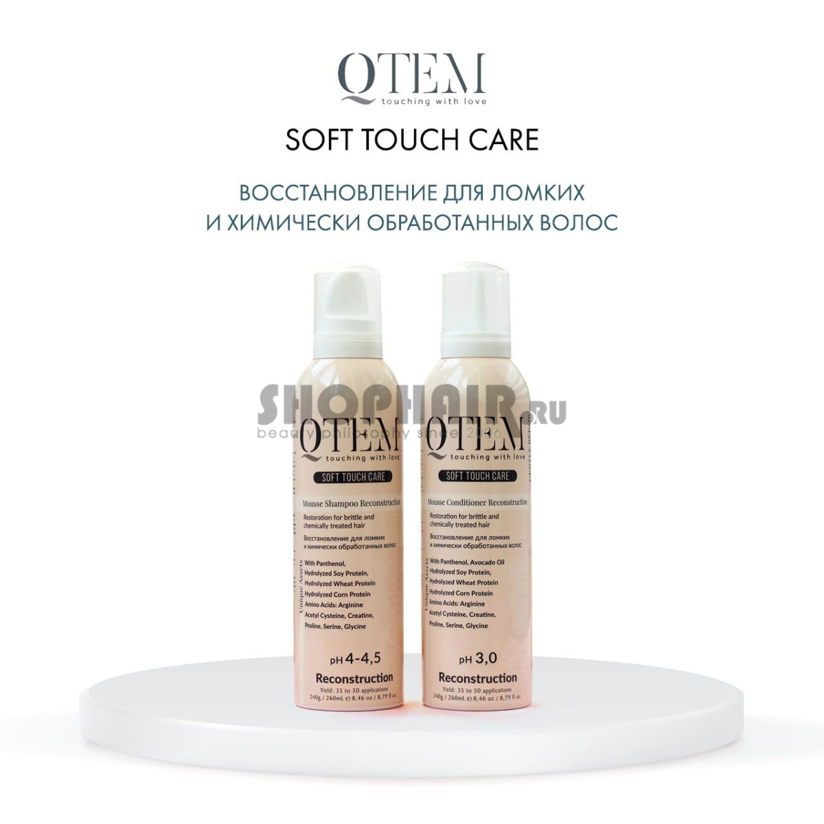 Qtem Soft Touch Care - Протеиновый мусс-кондиционер "Восстановление" для ломких и химически обработанных волос 260 мл Qtem (Испания) купить по цене 1 295 руб.