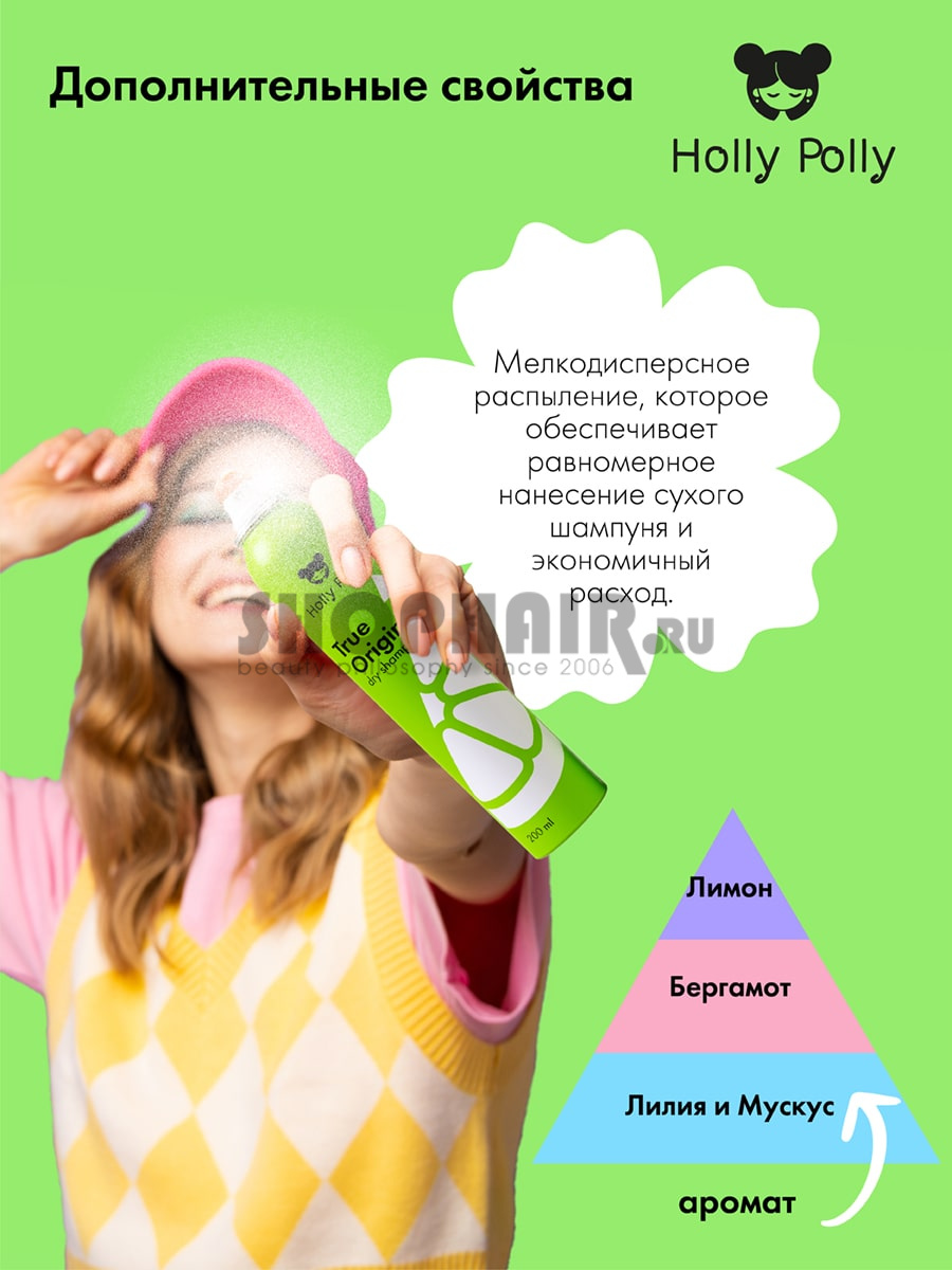 Сухой шампунь для всех типов волос True Original, 75 мл Holly Polly (Россия) купить по цене 289 руб.