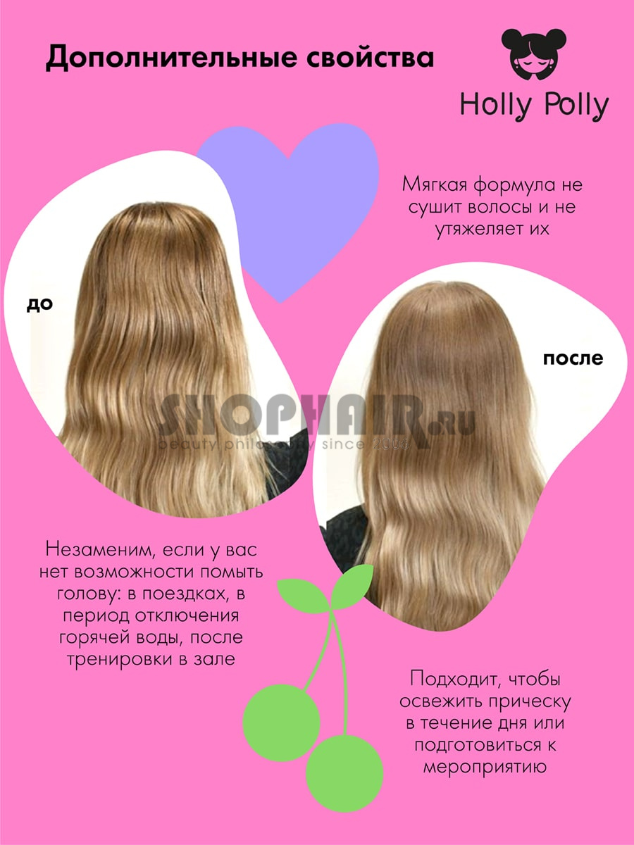 Сухой шампунь для всех типов волос Very Cherry, 200 мл Holly Polly (Россия) купить по цене 399 руб.