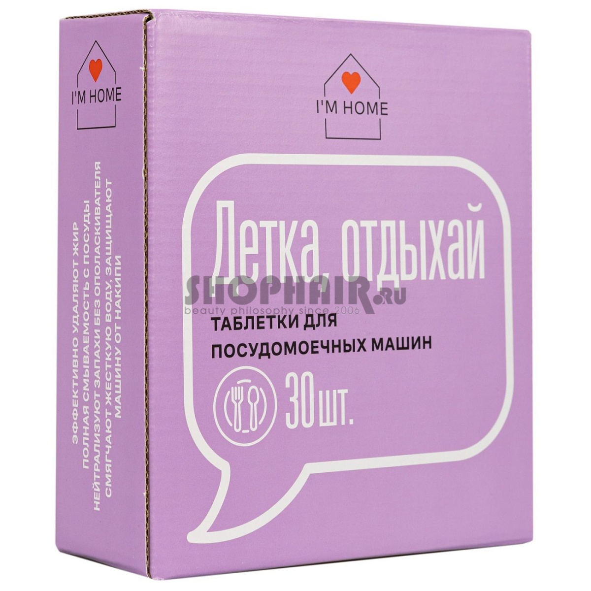 Таблетки для посудомоечных машин «Детка, отдыхай», 30 шт I'm Home (Россия) купить по цене 469 руб.