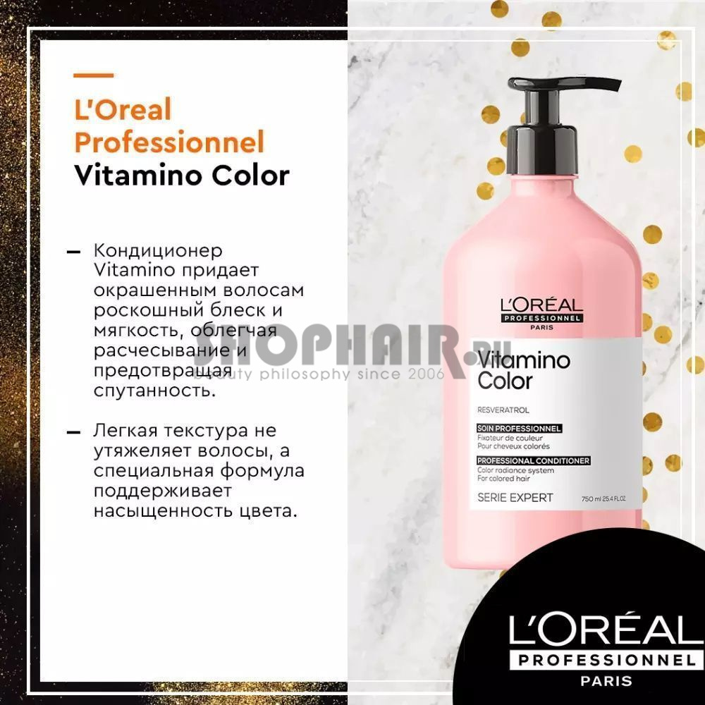 L'Oreal Professionnel Vitamino Color - Кондиционер для окрашенных волос 750 мл L'Oreal Professionnel (Франция) купить по цене 2 320 руб.