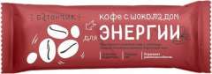 Леовит БиоИнновации - Батончик Кофе с шоколадом для энергии 25 гр Леовит (Россия) купить по цене 22 руб.