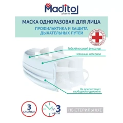 Маска для лица одноразовая стандартная резинка Мадитол 50 шт Aura (Россия) купить по цене 1 700 руб.