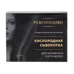 Кислородная сыворотка для активного роста волос, 10 ампул х 3 мл Perfotesoro (Россия) купить по цене 2 990 руб.